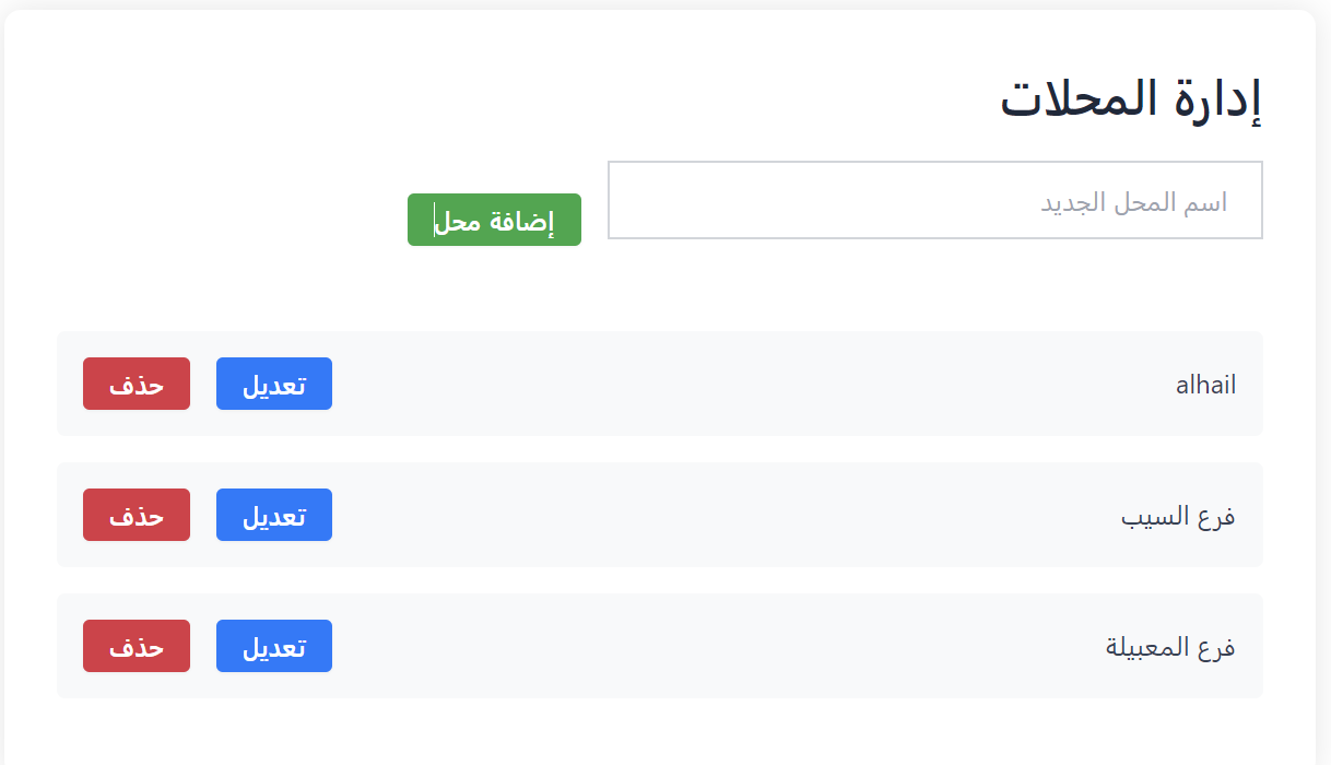 إدارة الفروع