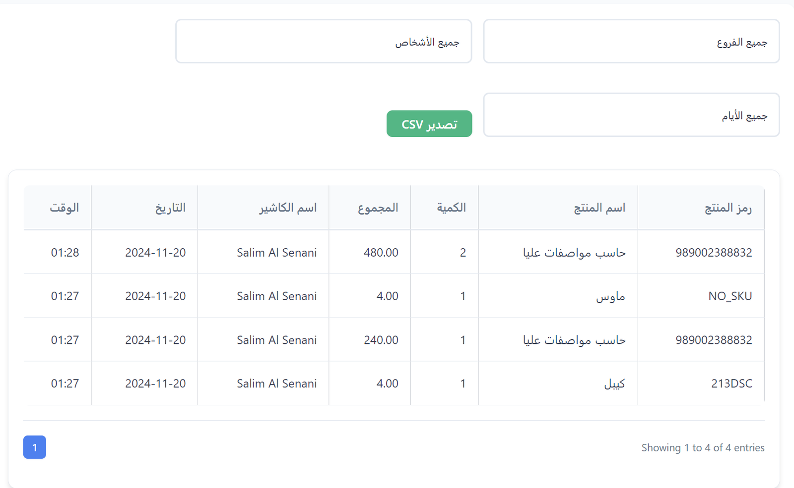 واجهة العمليات الشهرية